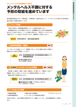 メンタルヘルス対策事業のご案内
