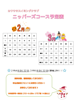 2 月は 8 日と 22 日、3 月も 8 日と 22 日に開催します！！