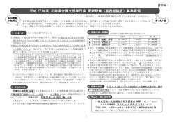 実務経験者 - 一般社団法人 北海道総合研究調査会