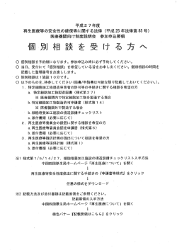 説明参加申込要領個別相談を受ける方へ.