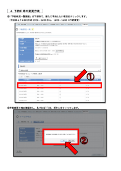 ＿4. 予約日時の変更方法 ＿