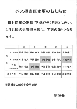外来担当医変更お知らせ