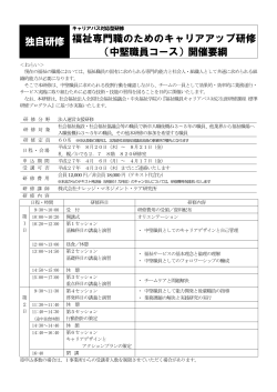 中堅職員コース - 北海道社会福祉協議会
