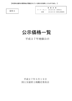 公示価格一覧 - 東京都財務局