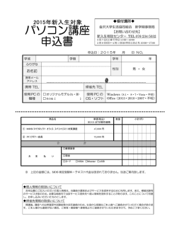 共催 富山大学就職委員会（学生部）・富山大学生協