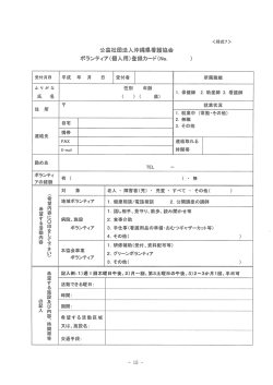 ボランティア (個人用) 登録カード州。)