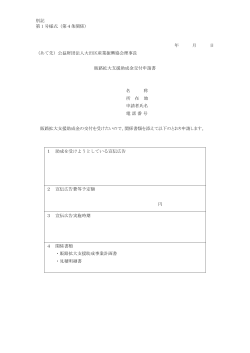 PDF形式 - 大田区産業振興協会