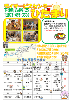 行事紹介 昼食作り・・・毎月1回利用者さ んと一緒に昼食の1品を作って