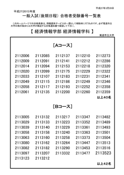 ［Aコース］ ［Bコース］ 【 経済情報学部 経済情報学科 】