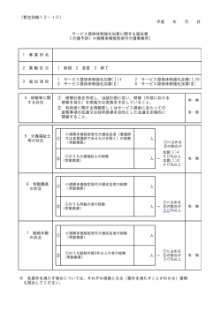 （暫定別紙12－10） 平成 年 月 日 人 人 &rarr; 人 人 &rarr; 人 人 &rarr; サービス