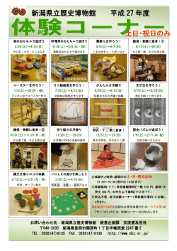 平成27年度体験コーナーはこちら（PDF）