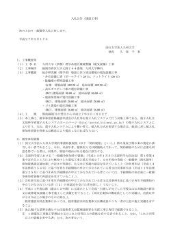 （伊都）理学系地区環境整備（電気設備）