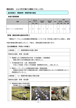 - 59 - 環境目標5 ともに学び行動する環境にやさしいまち 基本