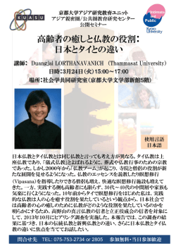 ポスター - 京都大学アジア研究教育ユニット