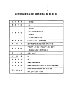 募集要領