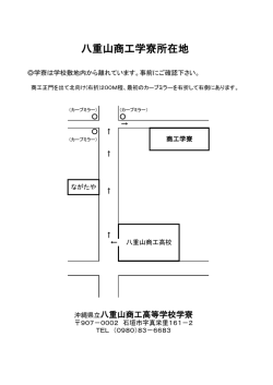 学寮への道順 - 沖縄県立八重山商工高等学校