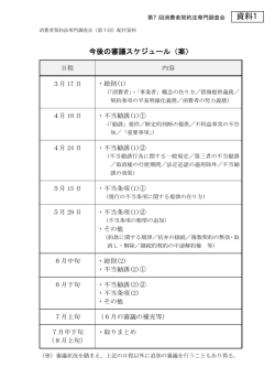 【資料1】 今後の審議スケジュール（案）（PDF形式：87KB）