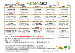 ご提出された方には、もれなくティッシュー箱プレゼント!!!