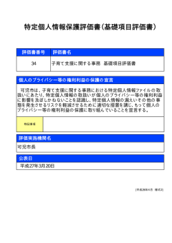 子育て支援に関する事務 基礎項目評価書(pdf 11KB)