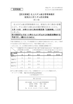 【防災情報】北上川ダム統合管理事務所 低気圧に伴うダム防災情報
