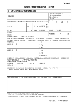 医療安全管理者養成研修 申込書 - 公益社団法人 沖縄県看護協会