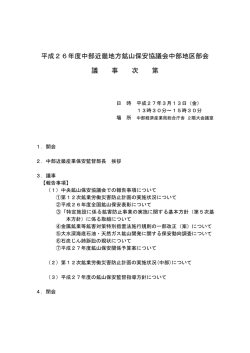 議事次第 - 中部近畿産業保安監督部