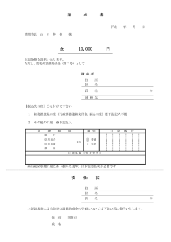 請求書 - 笠間市