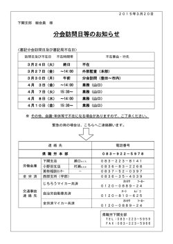 分会訪問日等のお知らせ - 自治労山口県職員労働組合