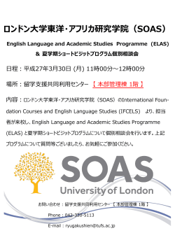 ロンドン大学東洋・アフリカ研究学院（SOAS） English Language and