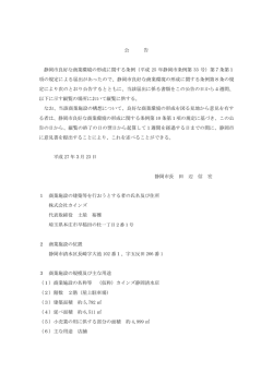 公 告 静岡市良好な商業環境の形成に関する条例（平成 25 年静岡市