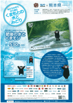 離 X 盲目本県 KUMAM。T。 - 公益財団法人 肥後の水とみどりの愛護基金