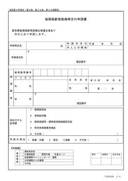 再交付申請書 （PDF 100.6KB）