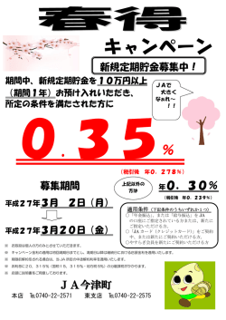 キャンペーン - JA今津町ホームページ
