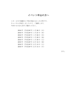 イベント申込の方へ