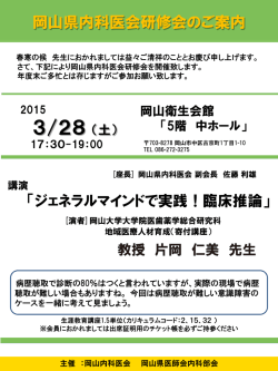 岡山県内科医会研修会のご案内