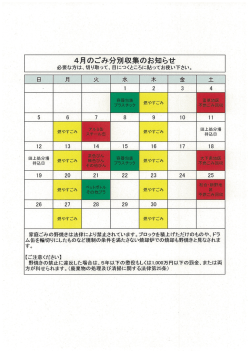 4月のごみ分別収集のお知らせ