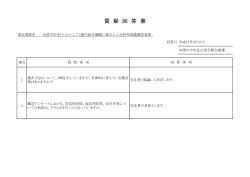 質 疑 回 答 書