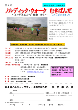 詳しくは - ノルディック・ウォーク鳥取西部