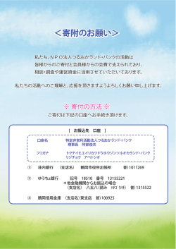 ＜寄附のお願い＞ - つるおかランド・バンク
