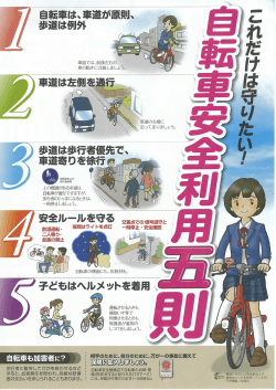 自転車安全利用五則とは