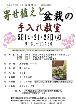 内 容 5/14 1回目 溶岩を利用した寄せ植え～涼を楽しむ～ 5/21 2回目