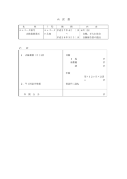 内 訳 書