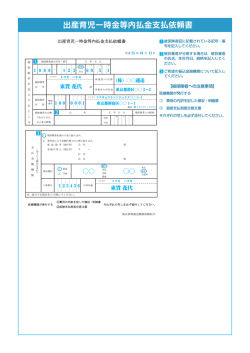 出産育児一時金等内払金支払依頼書