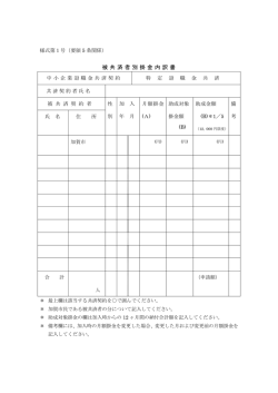 3．被共済者別掛金内訳書