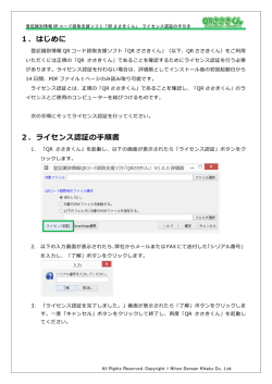 ライセンス認証の手引き
