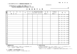 自動登録申込書