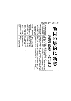 漁村の集約化 断
