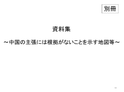 別冊 資料集