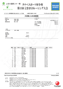 一般男子 3部