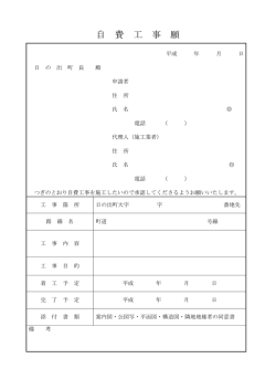 自費工事願 (ファイル名：a1305529190760 サイズ：5.74